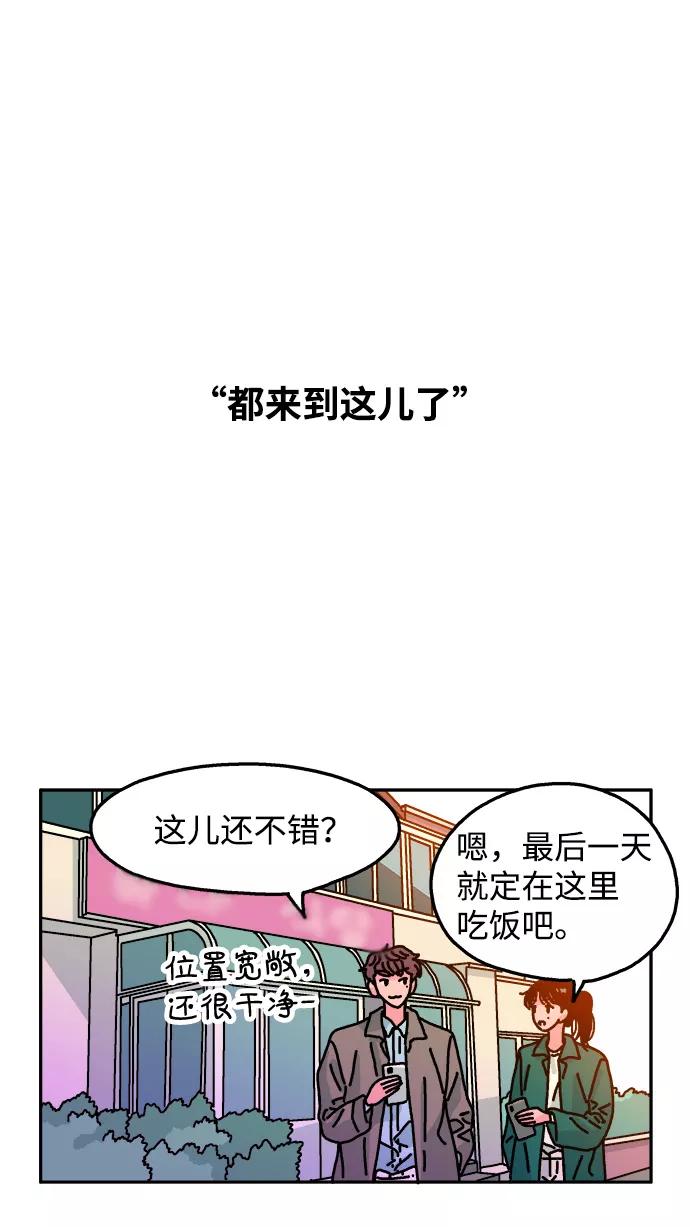 《隔壁的青梅竹马》第80话 第17页