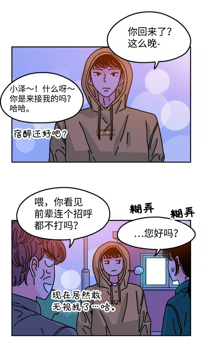 《隔壁的青梅竹马》第80话 第29页