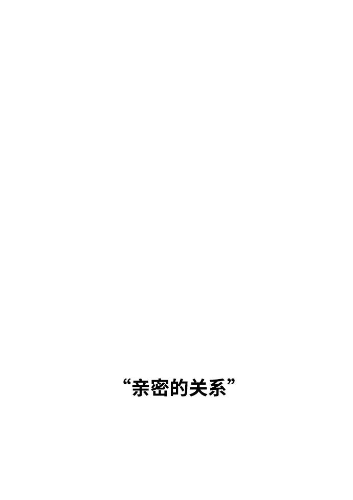 《隔壁的青梅竹马》第80话 第21页