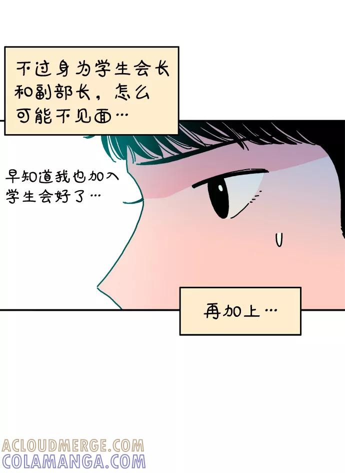 《隔壁的青梅竹马》第80话 第40页