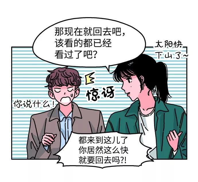 《隔壁的青梅竹马》第80话 第18页