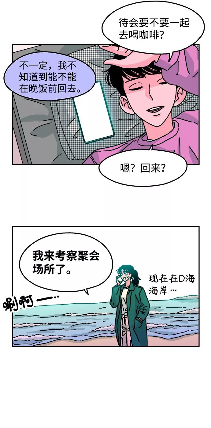 《隔壁的青梅竹马》第80话 第12页