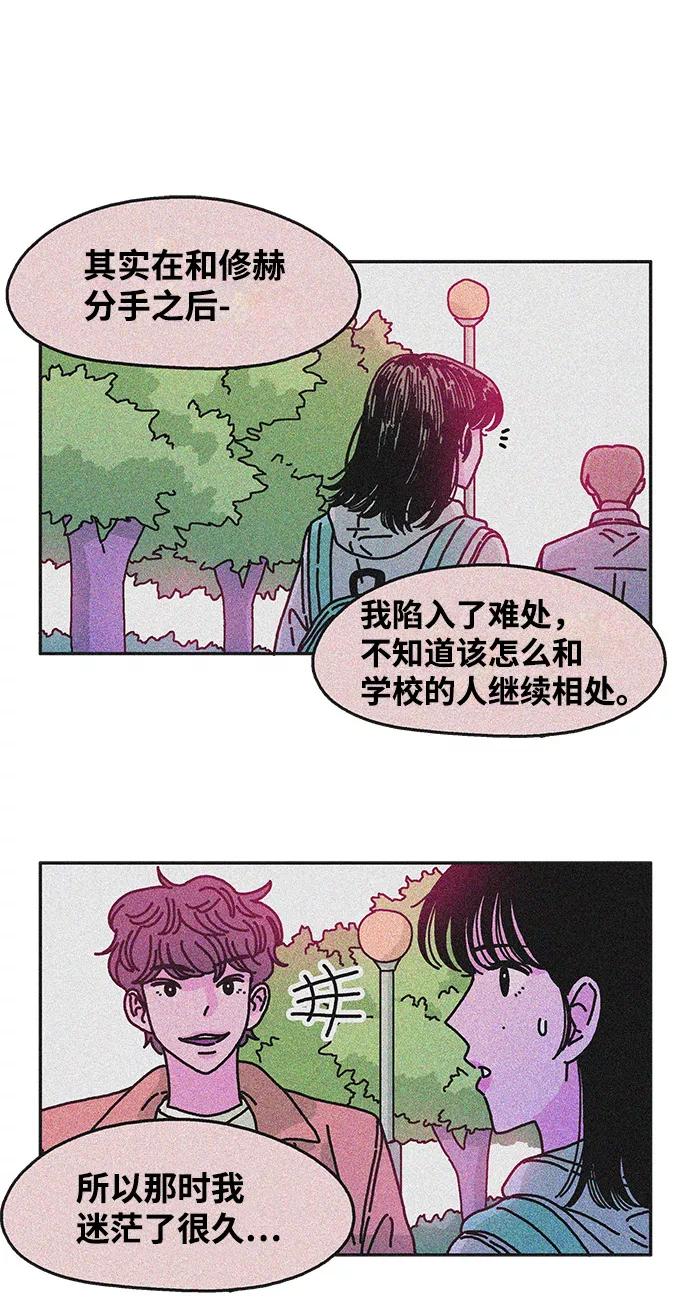 《隔壁的青梅竹马》第80话 第41页