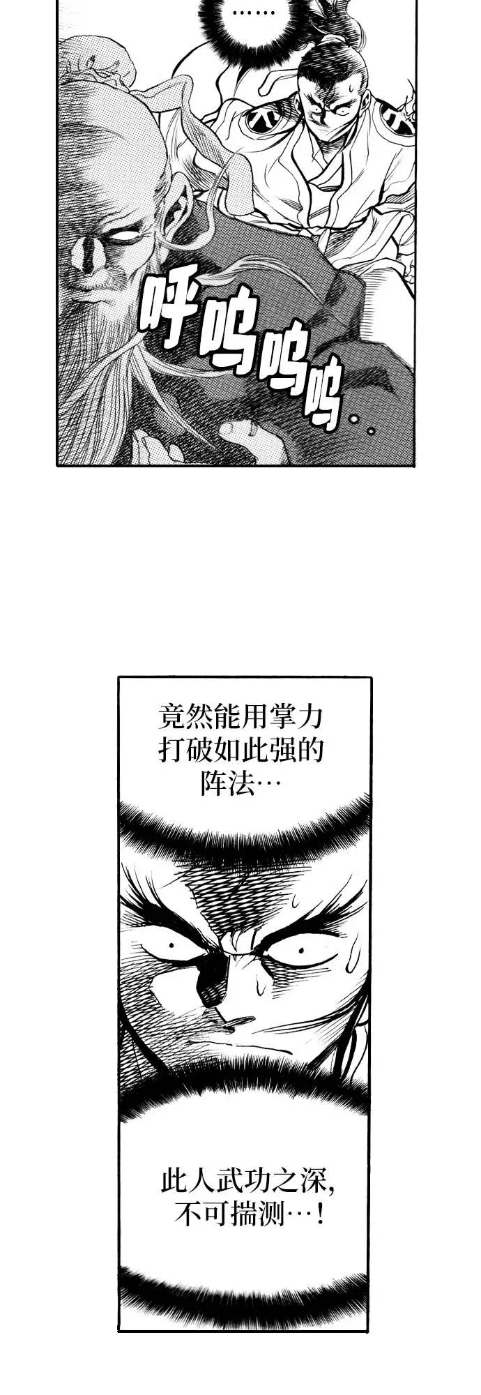 《龙飞不败》第80话 第30页