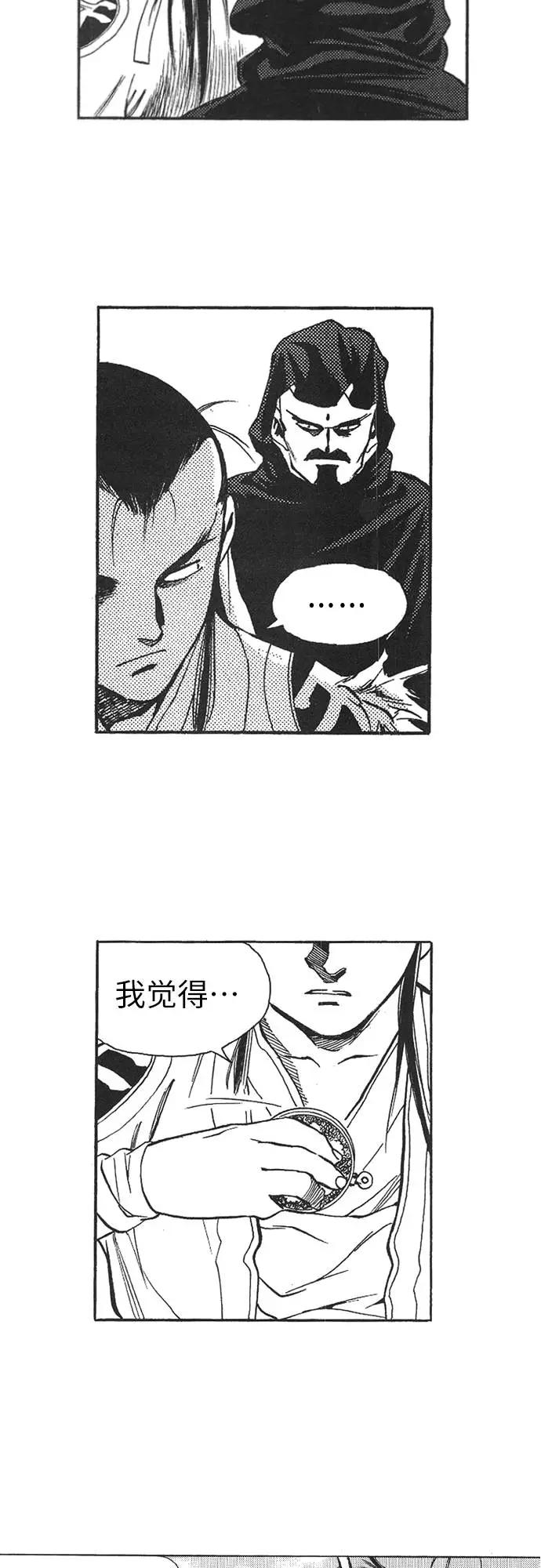 《龙飞不败》第80话 第12页