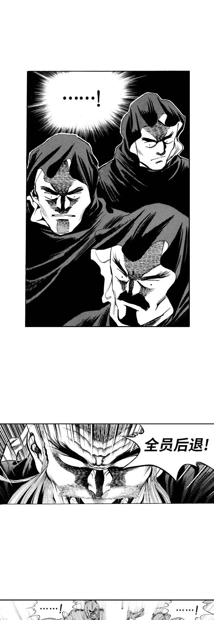 《龙飞不败》第80话 第21页
