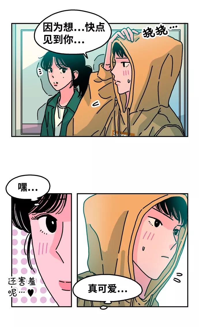 《隔壁的青梅竹马》第80话 第33页