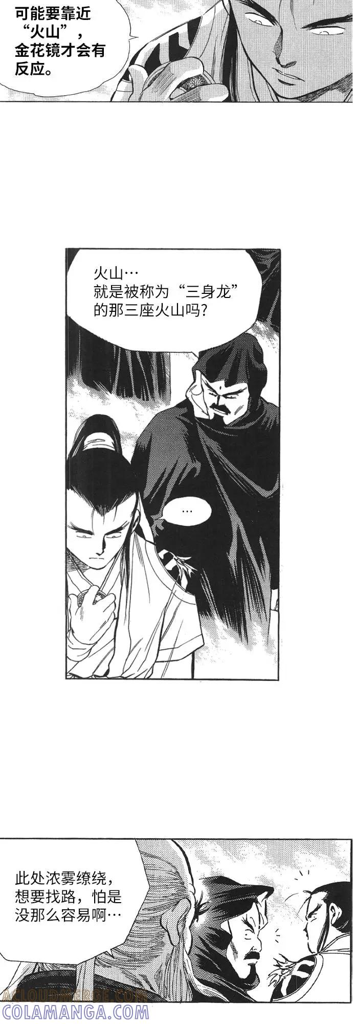《龙飞不败》第80话 第13页