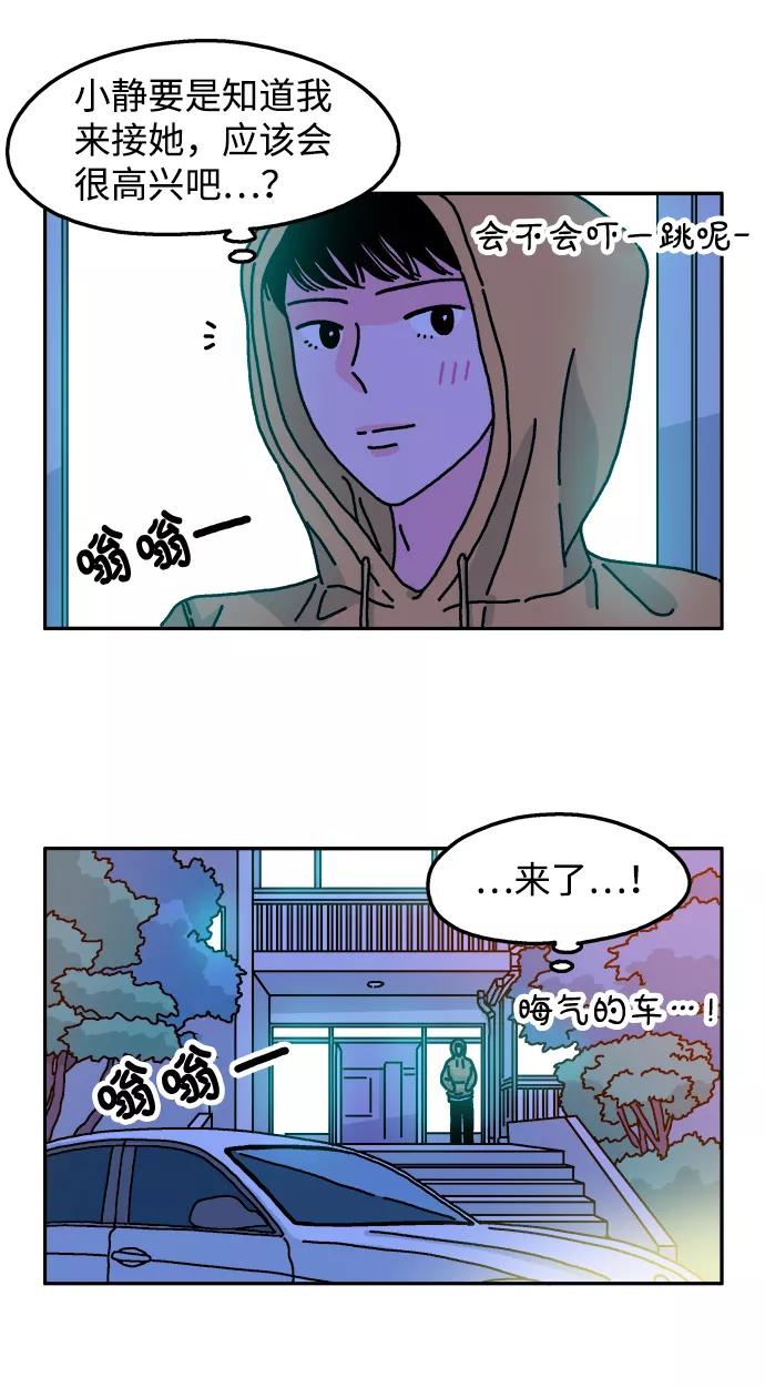 《隔壁的青梅竹马》第80话 第26页