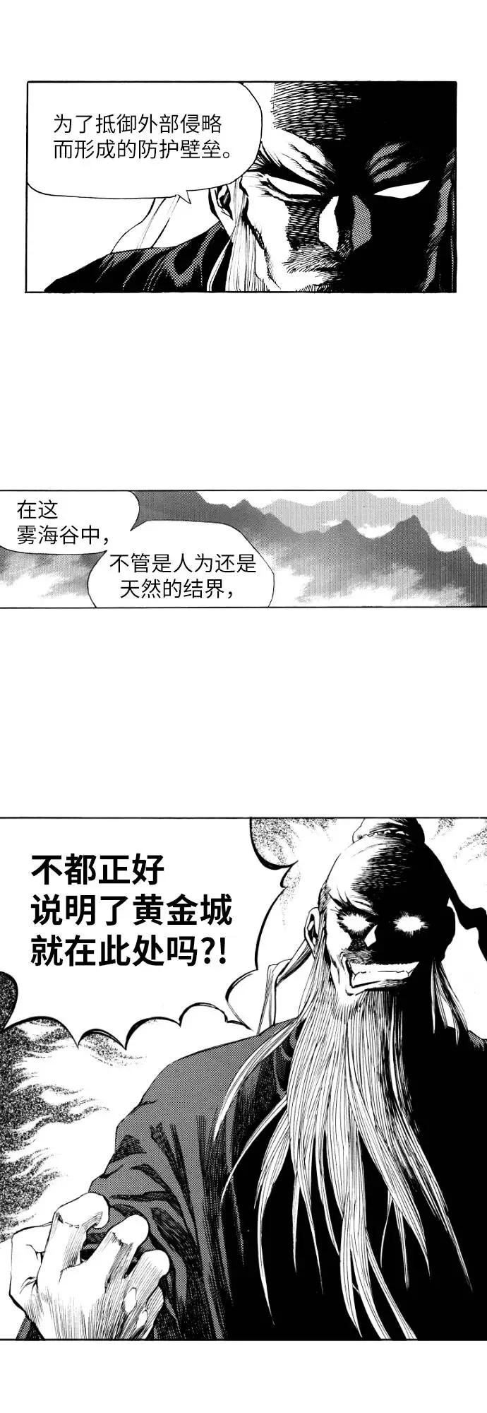 《龙飞不败》第80话 第20页