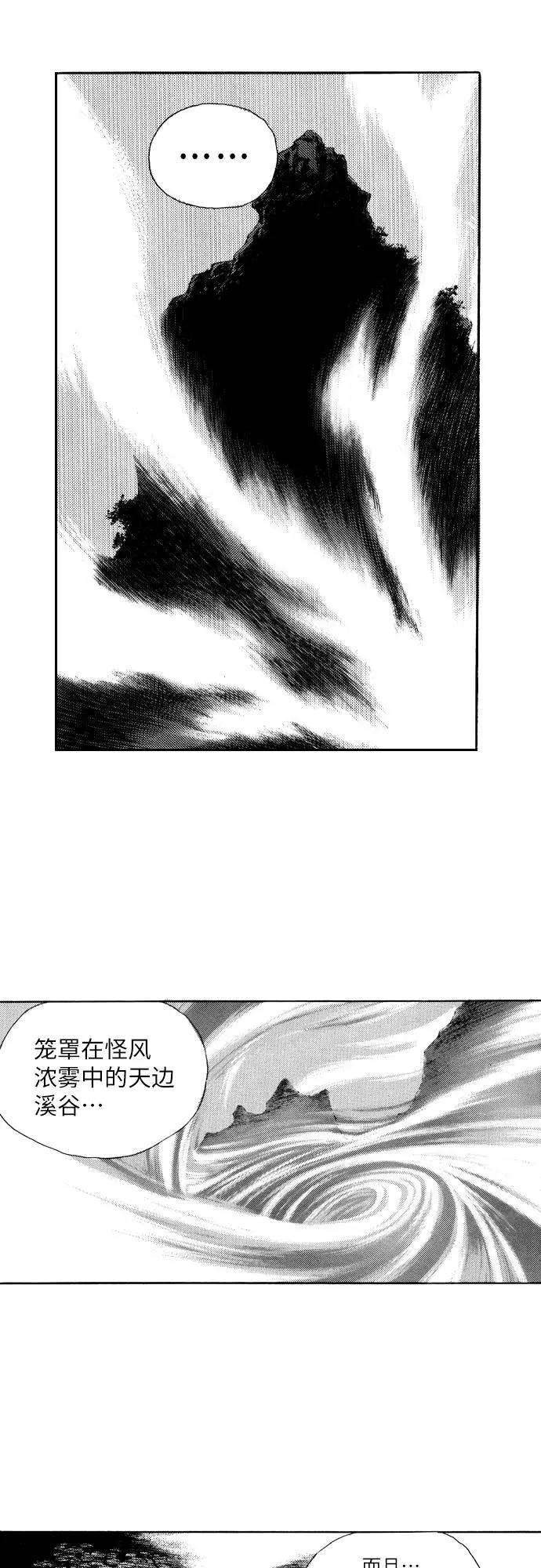 《龙飞不败》第80话 第18页