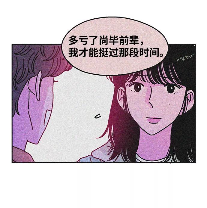 《隔壁的青梅竹马》第80话 第42页