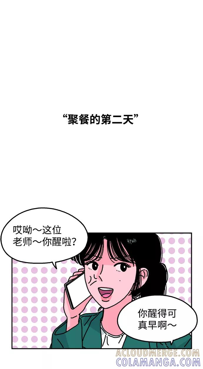 《隔壁的青梅竹马》第80话 第10页