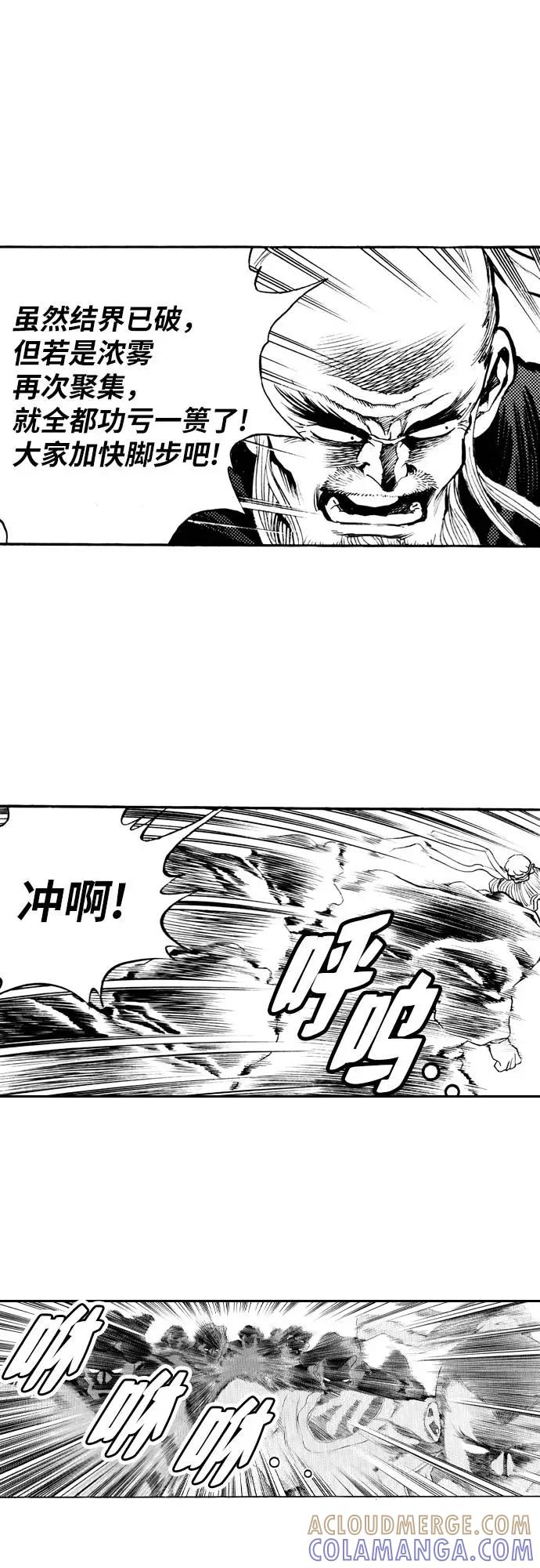 《龙飞不败》第80话 第31页