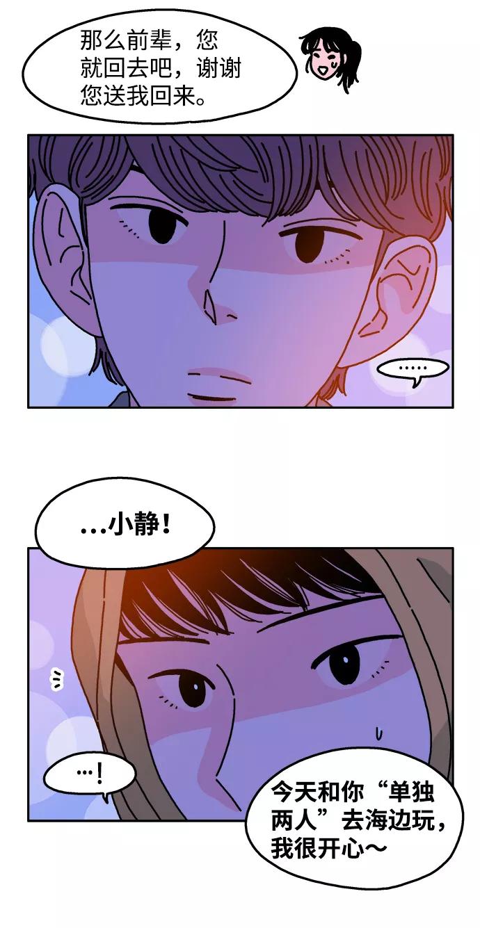 《隔壁的青梅竹马》第80话 第30页
