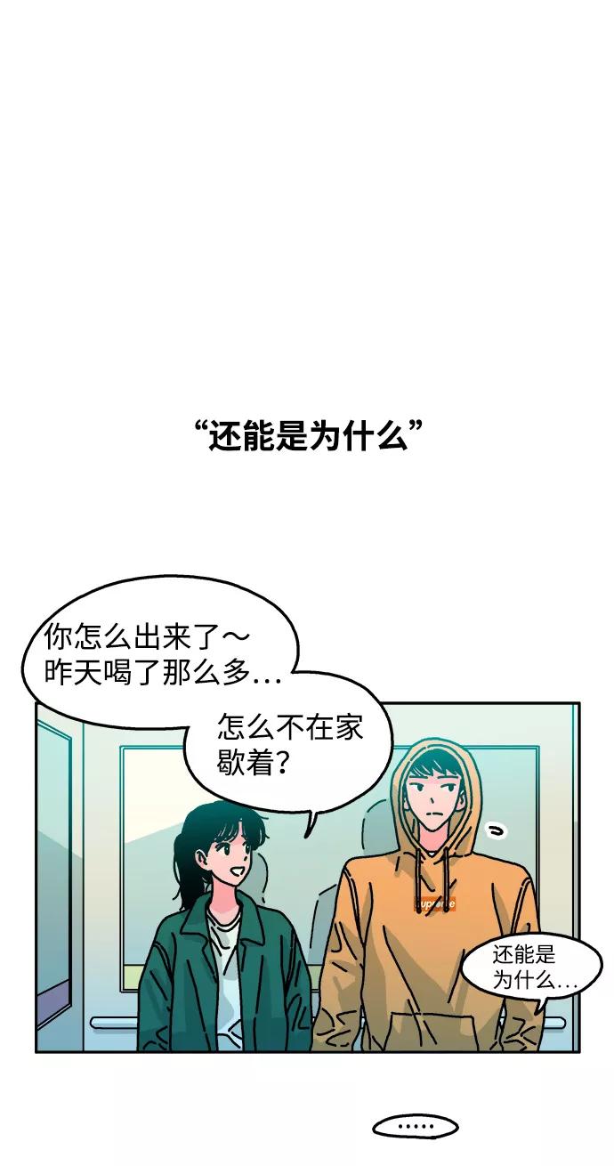 《隔壁的青梅竹马》第80话 第32页