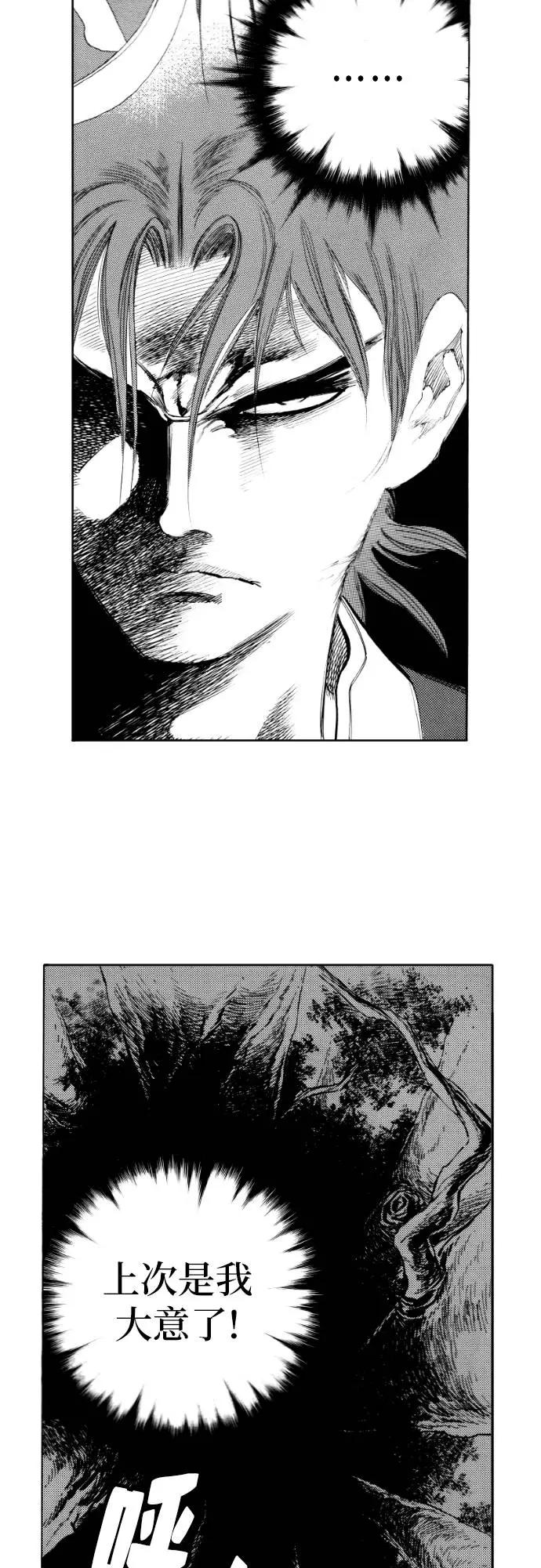 《龙飞不败》第80话 第5页