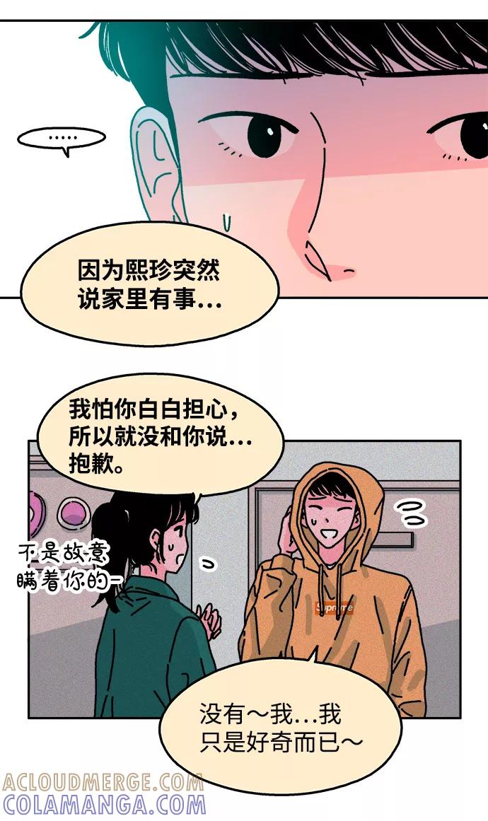 《隔壁的青梅竹马》第80话 第37页