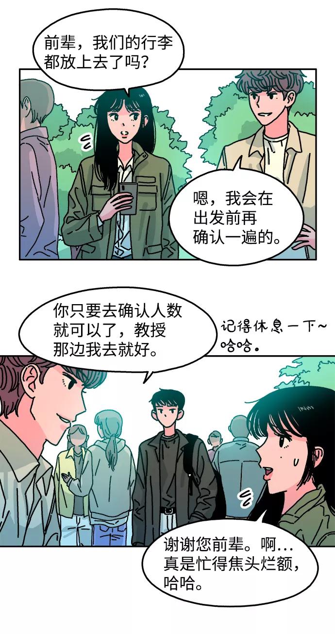 《隔壁的青梅竹马》第80话 第36页