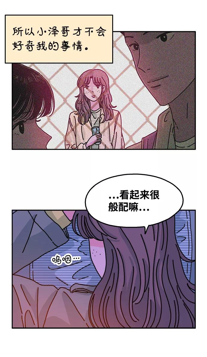 《隔壁的青梅竹马》第80话 第8页