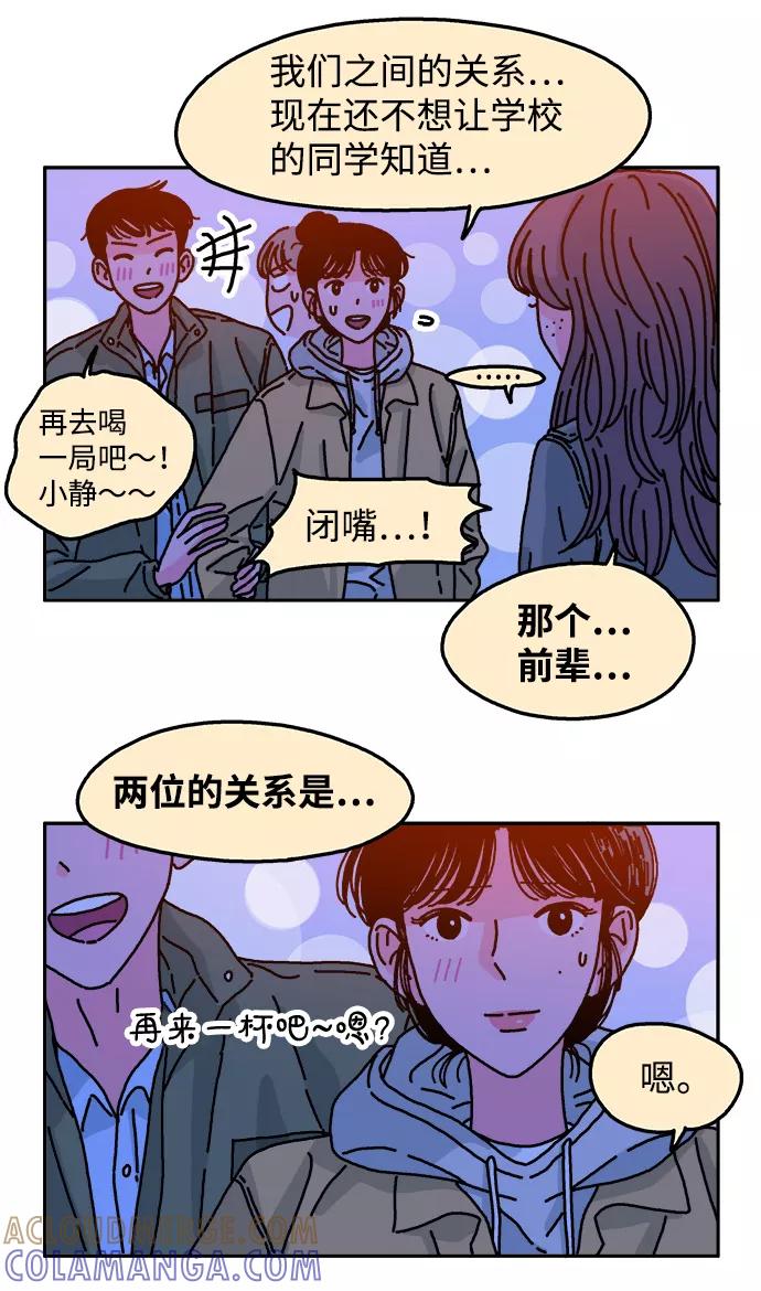 《隔壁的青梅竹马》第80话 第4页