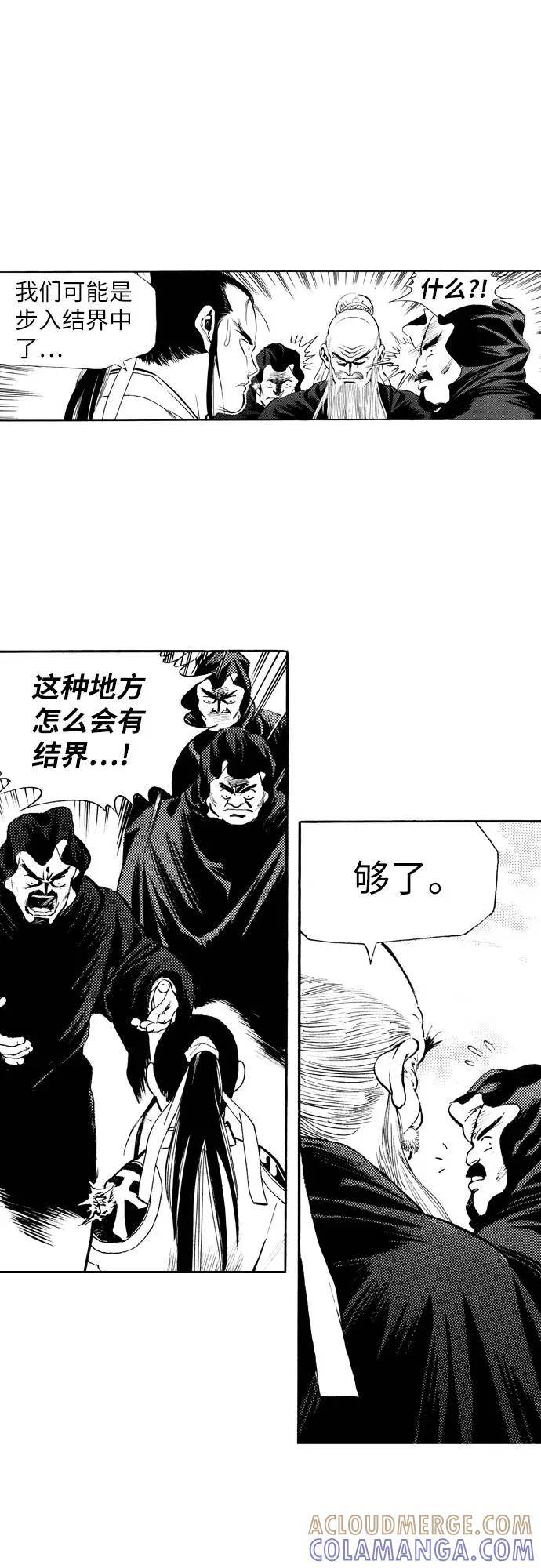 《龙飞不败》第80话 第16页