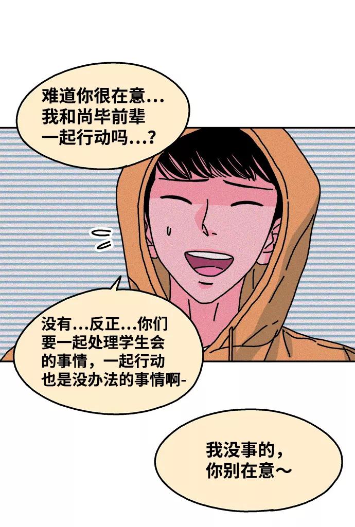 《隔壁的青梅竹马》第80话 第38页