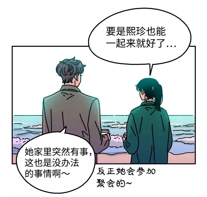 《隔壁的青梅竹马》第80话 第15页