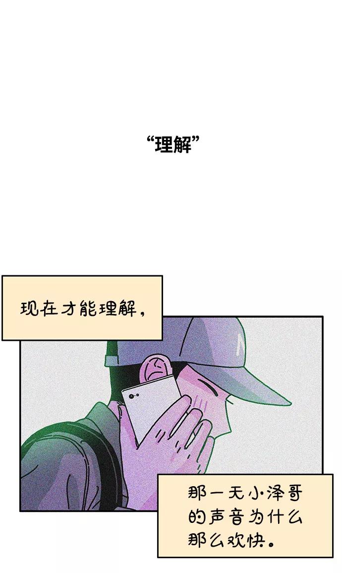 《隔壁的青梅竹马》第80话 第6页