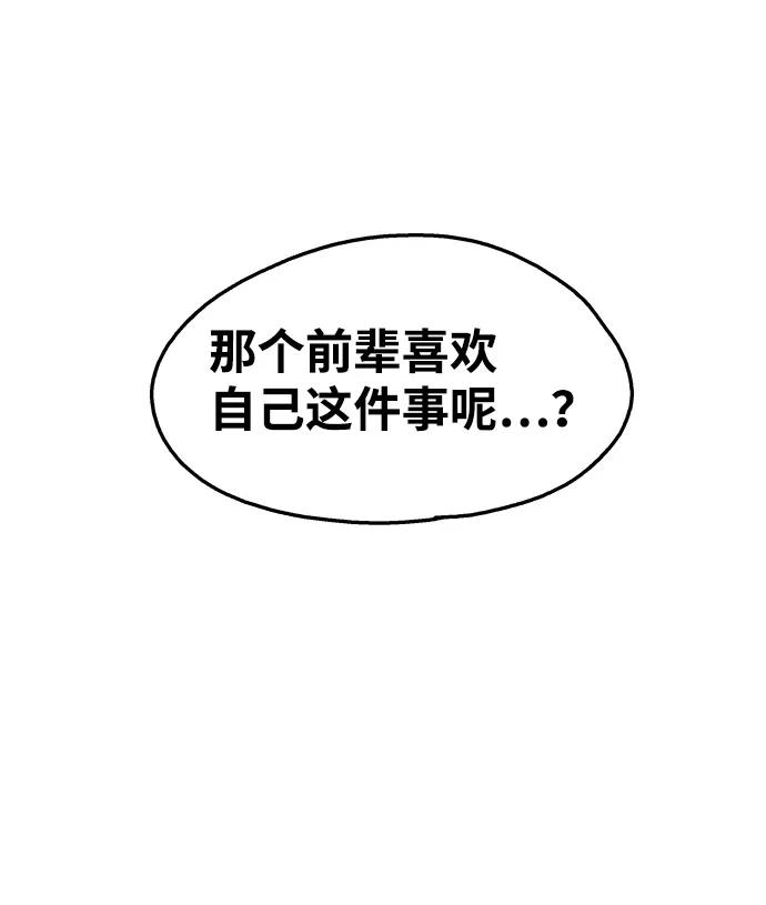 《隔壁的青梅竹马》第80话 第44页