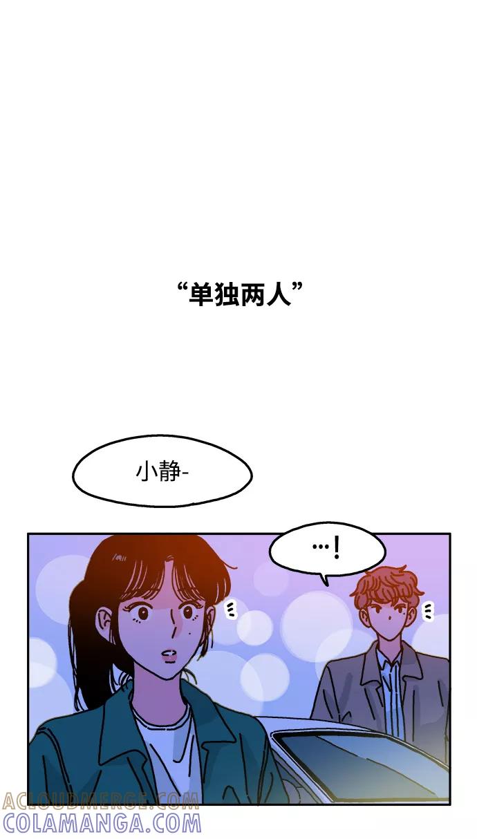 《隔壁的青梅竹马》第80话 第28页