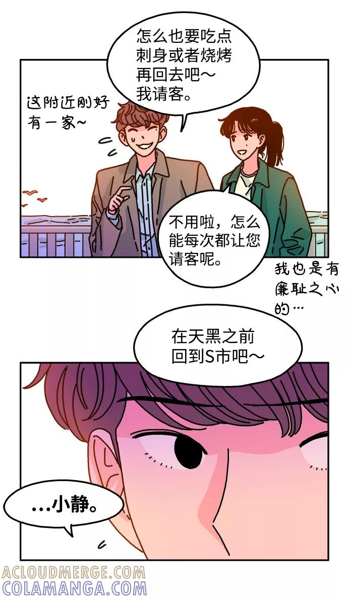 《隔壁的青梅竹马》第80话 第19页