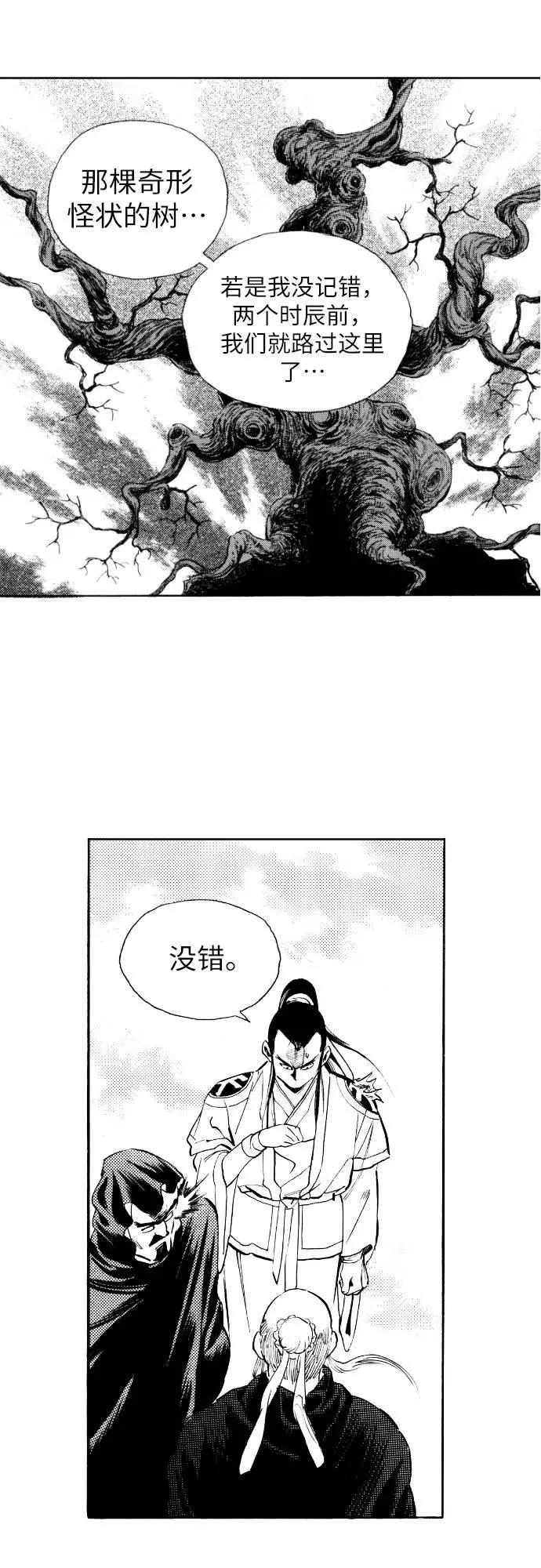 《龙飞不败》第80话 第15页