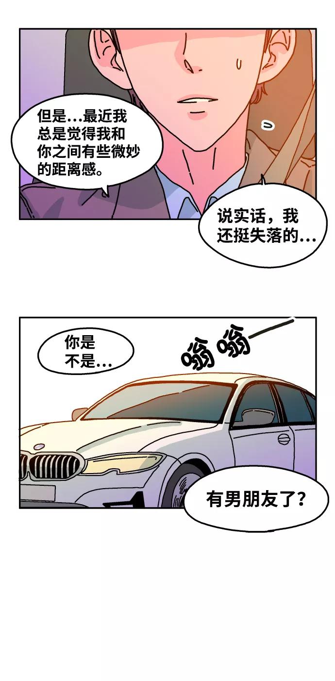 《隔壁的青梅竹马》第80话 第24页