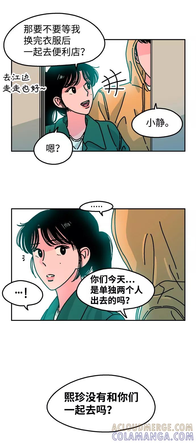 《隔壁的青梅竹马》第80话 第34页