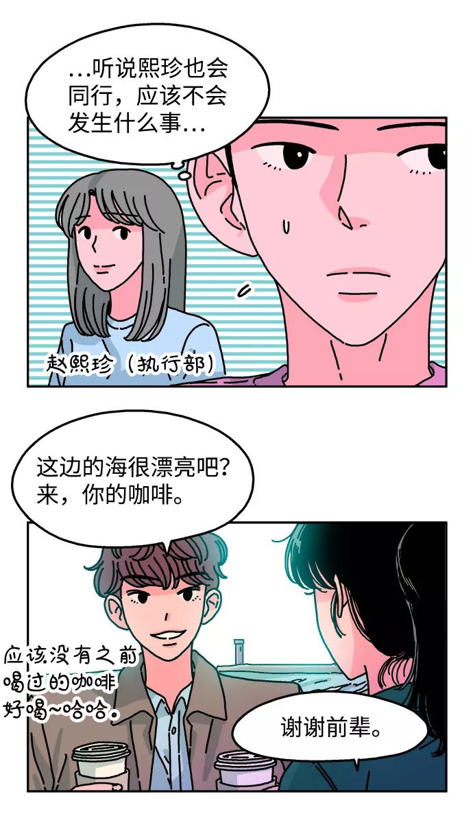 《隔壁的青梅竹马》第80话 第14页