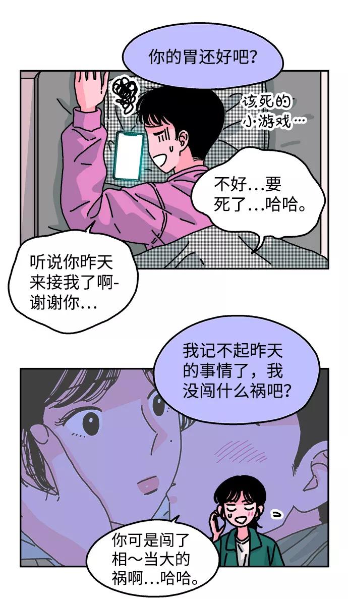 《隔壁的青梅竹马》第80话 第11页