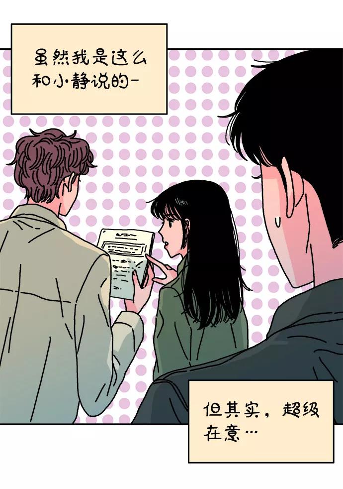 《隔壁的青梅竹马》第80话 第39页