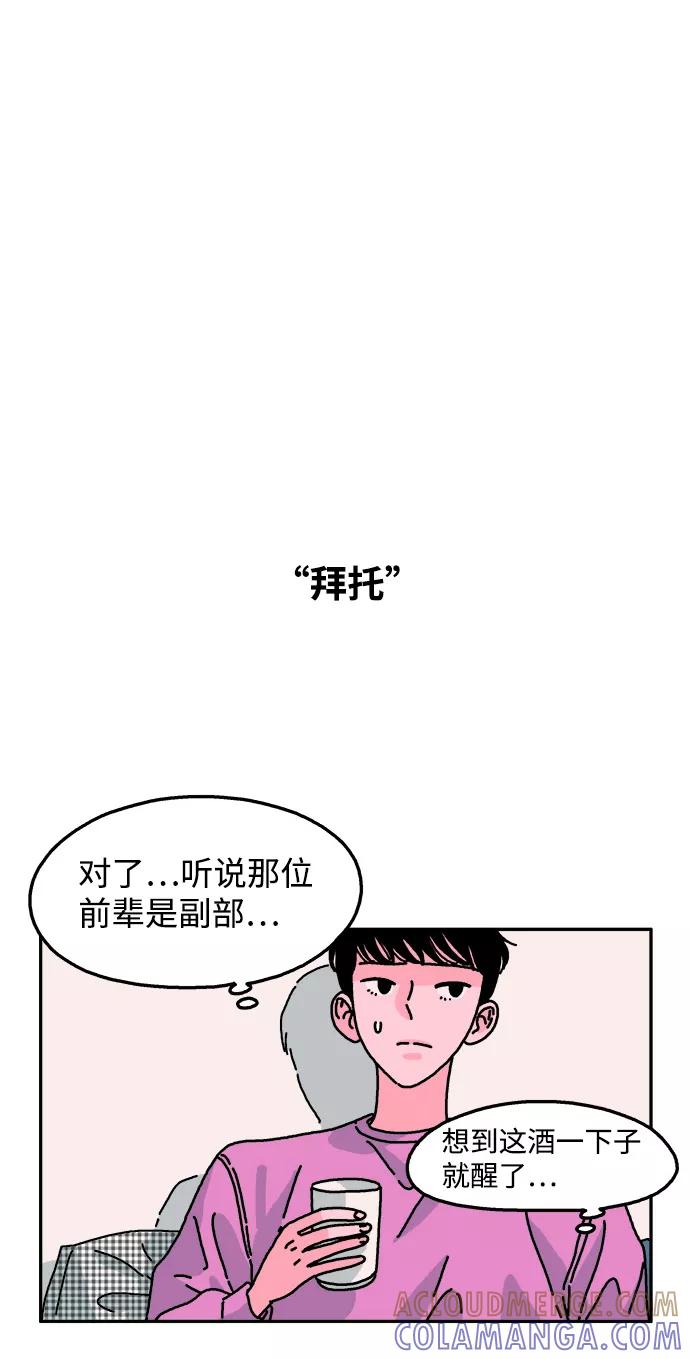 《隔壁的青梅竹马》第80话 第13页