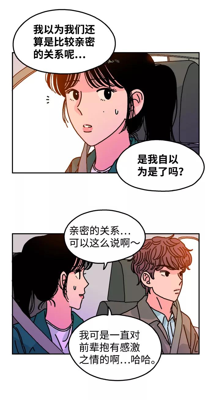 《隔壁的青梅竹马》第80话 第23页