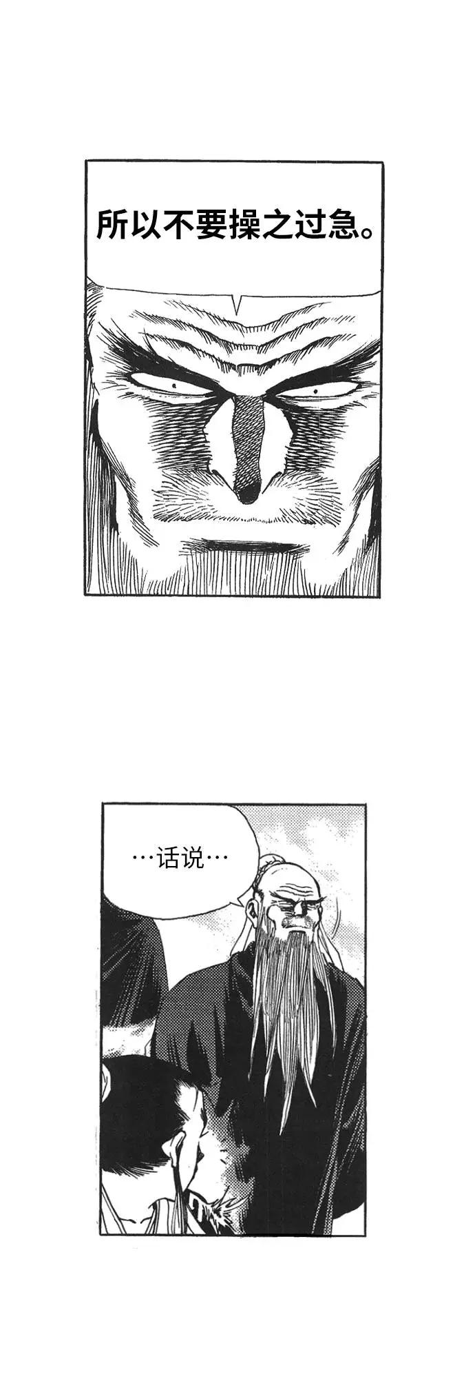 《龙飞不败》第80话 第14页