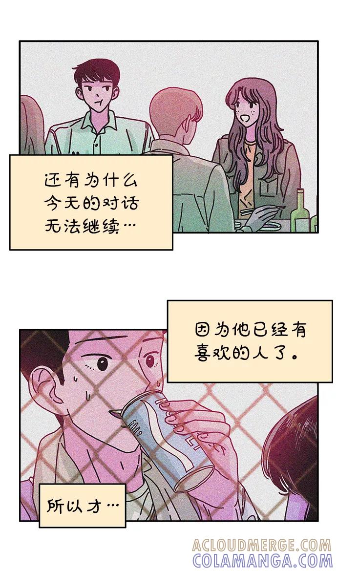 《隔壁的青梅竹马》第80话 第7页