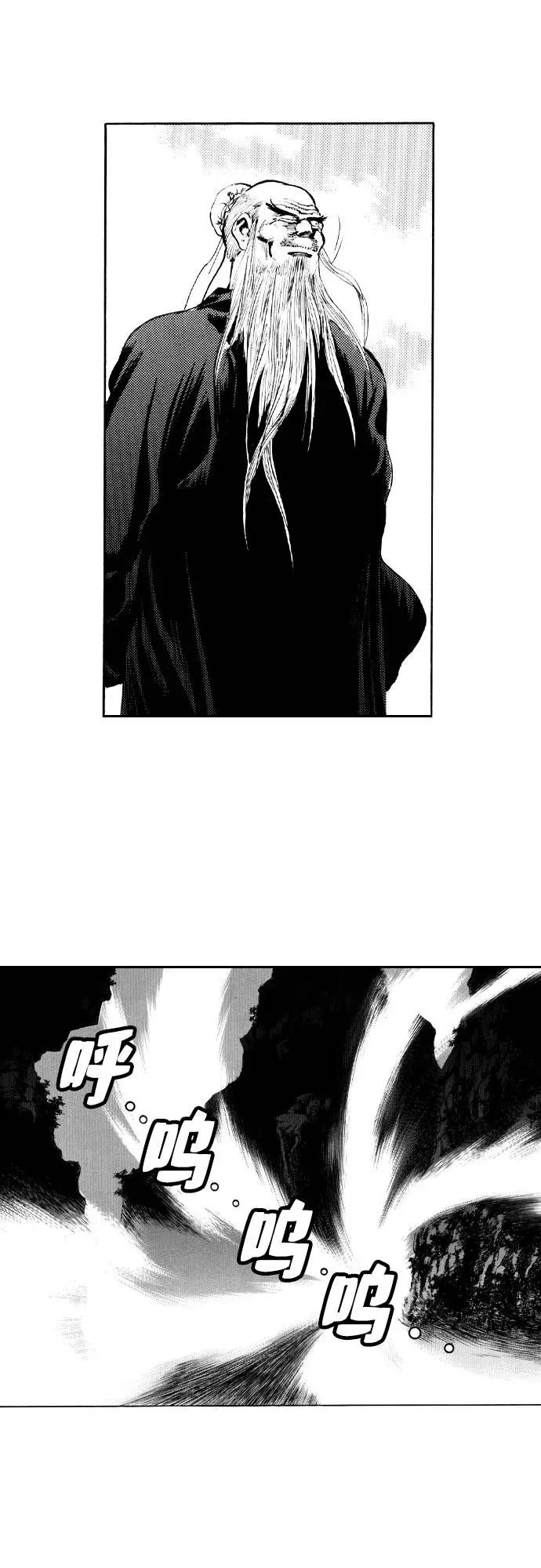 《龙飞不败》第80话 第17页