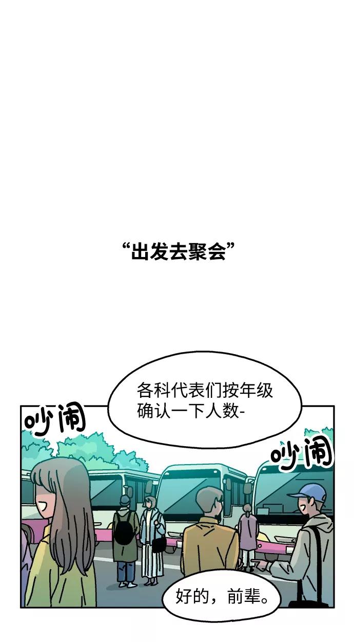 《隔壁的青梅竹马》第80话 第35页