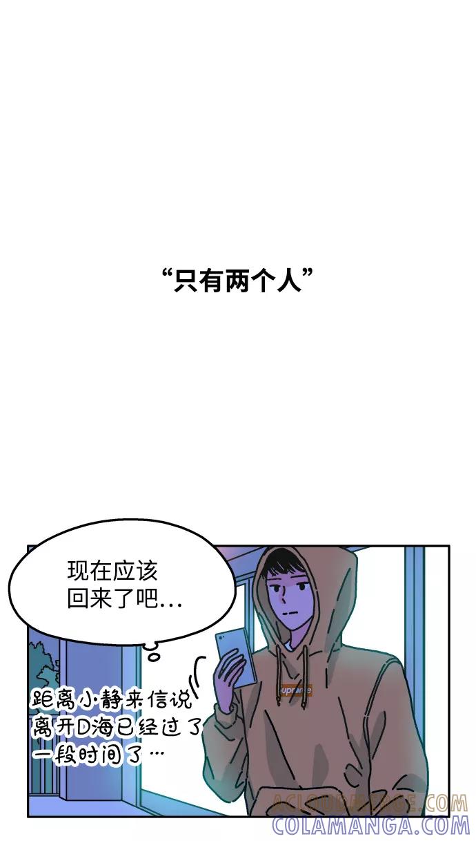 《隔壁的青梅竹马》第80话 第25页