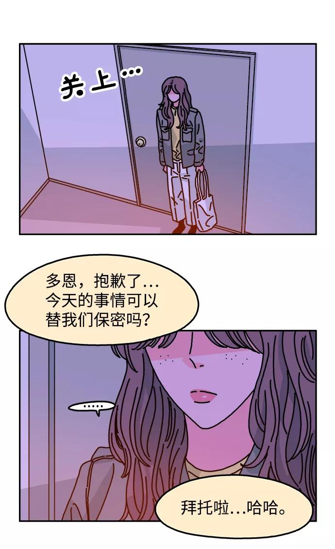 《隔壁的青梅竹马》第80话 第3页