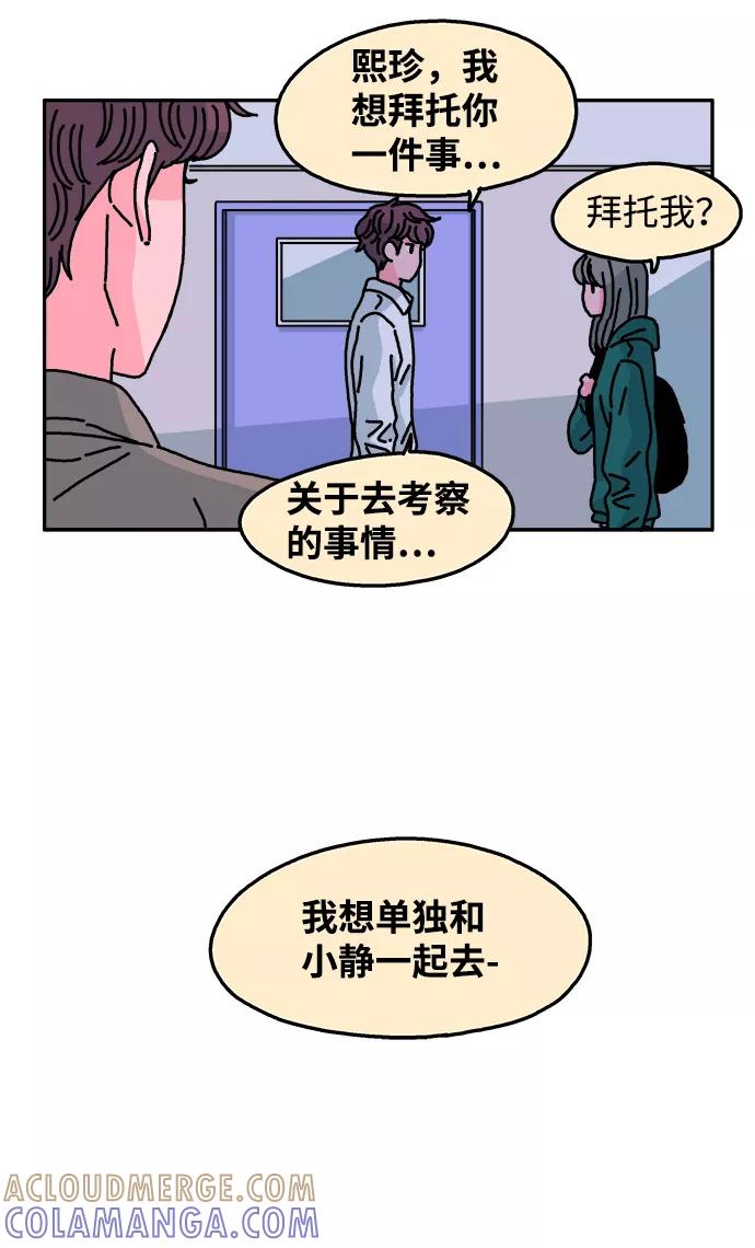 《隔壁的青梅竹马》第80话 第16页