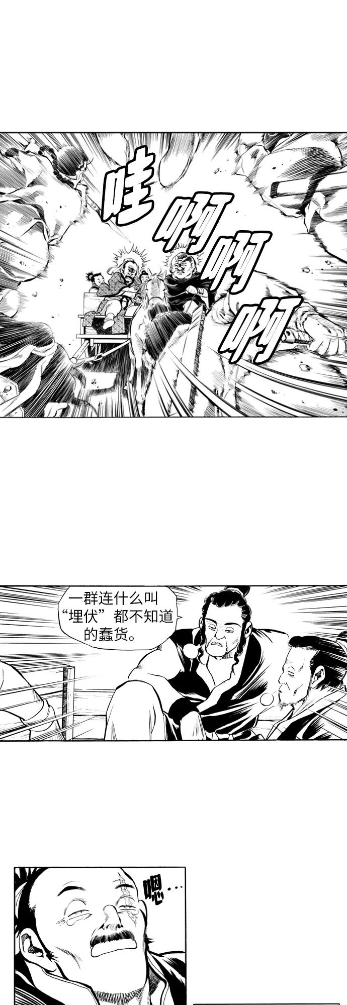 《龙飞不败》第81话 第18页