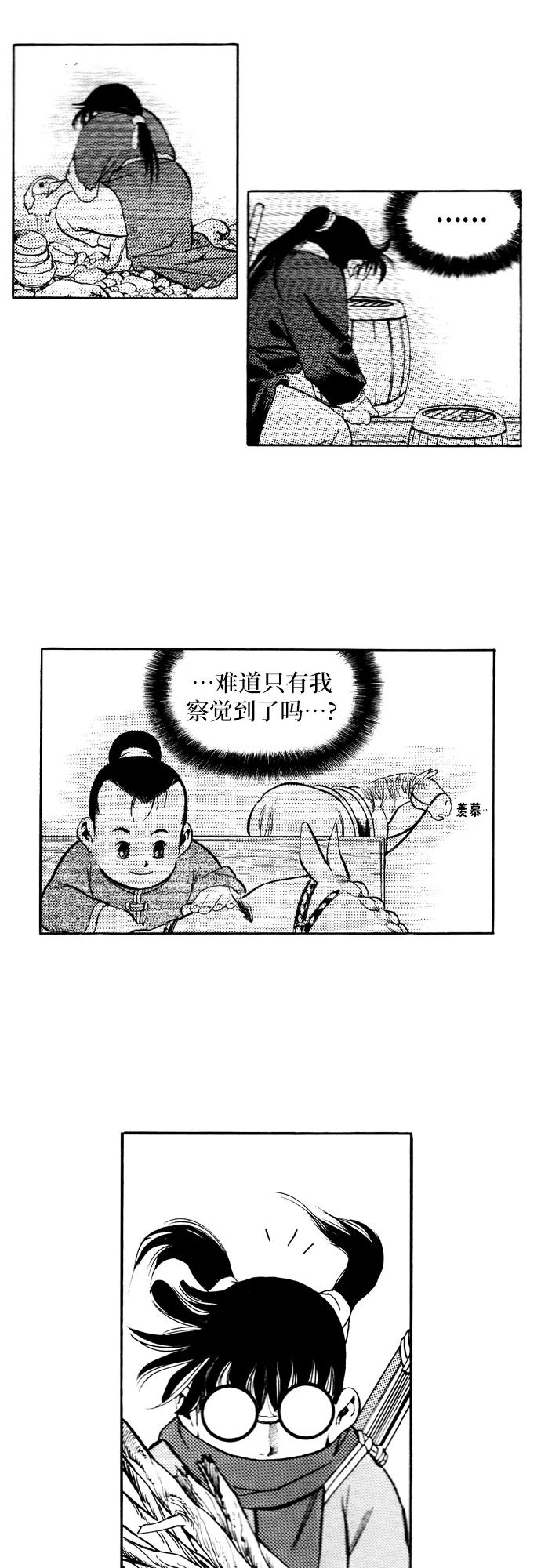 《龙飞不败》第81话 第24页