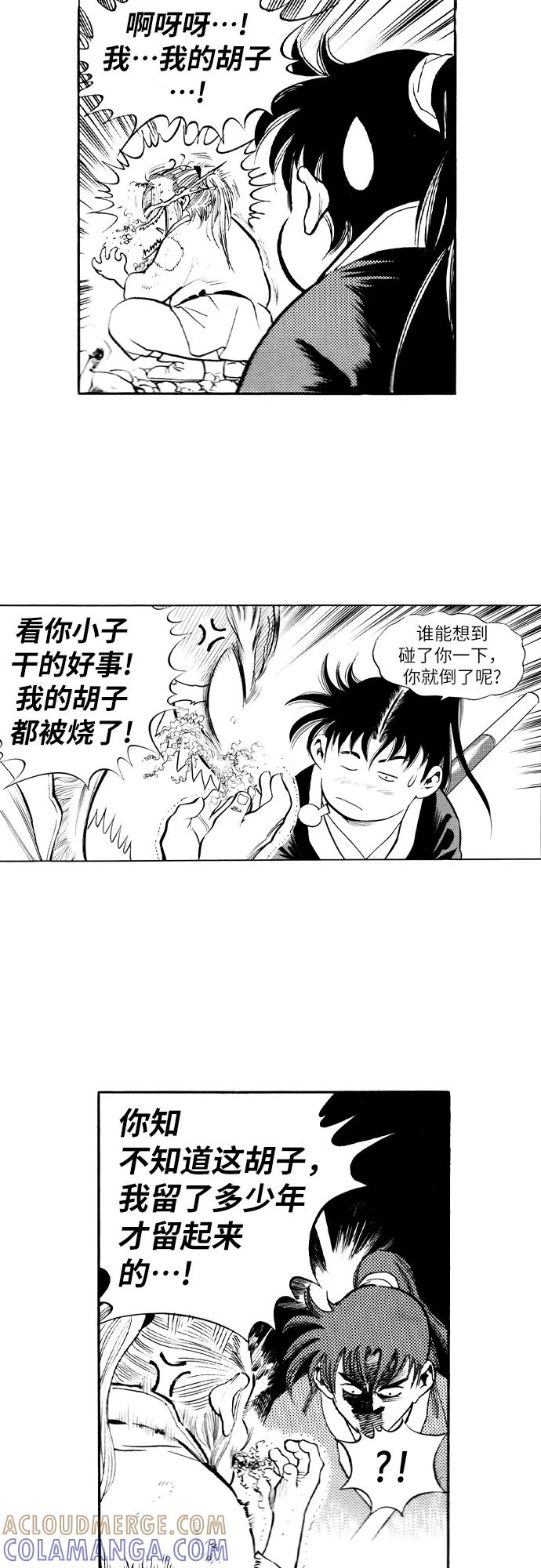 《龙飞不败》第81话 第28页